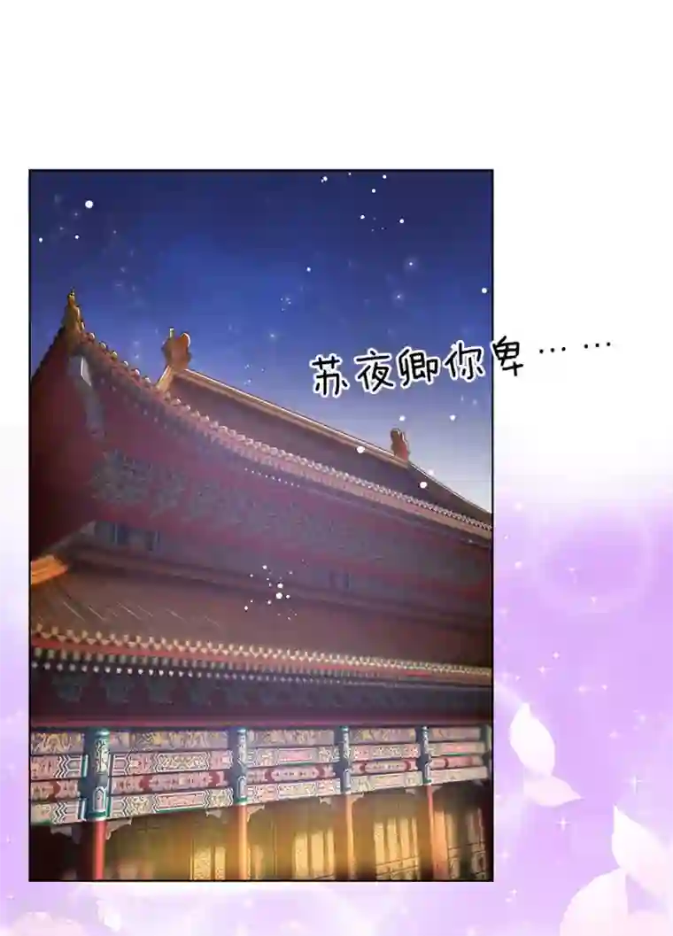 温柔暴君：朕被摄政王爷盯上了第45话 好戏开场