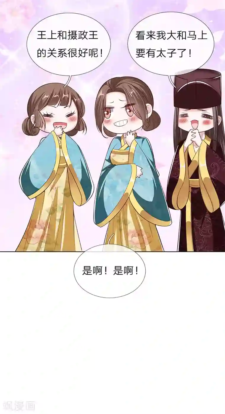 温柔暴君：朕被摄政王爷盯上了第45话 好戏开场