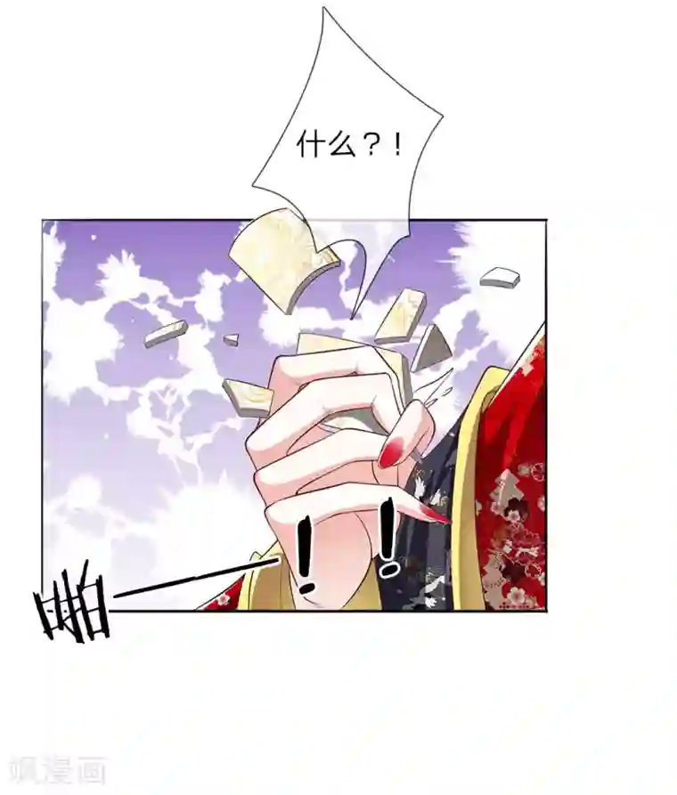 温柔暴君：朕被摄政王爷盯上了第45话 好戏开场