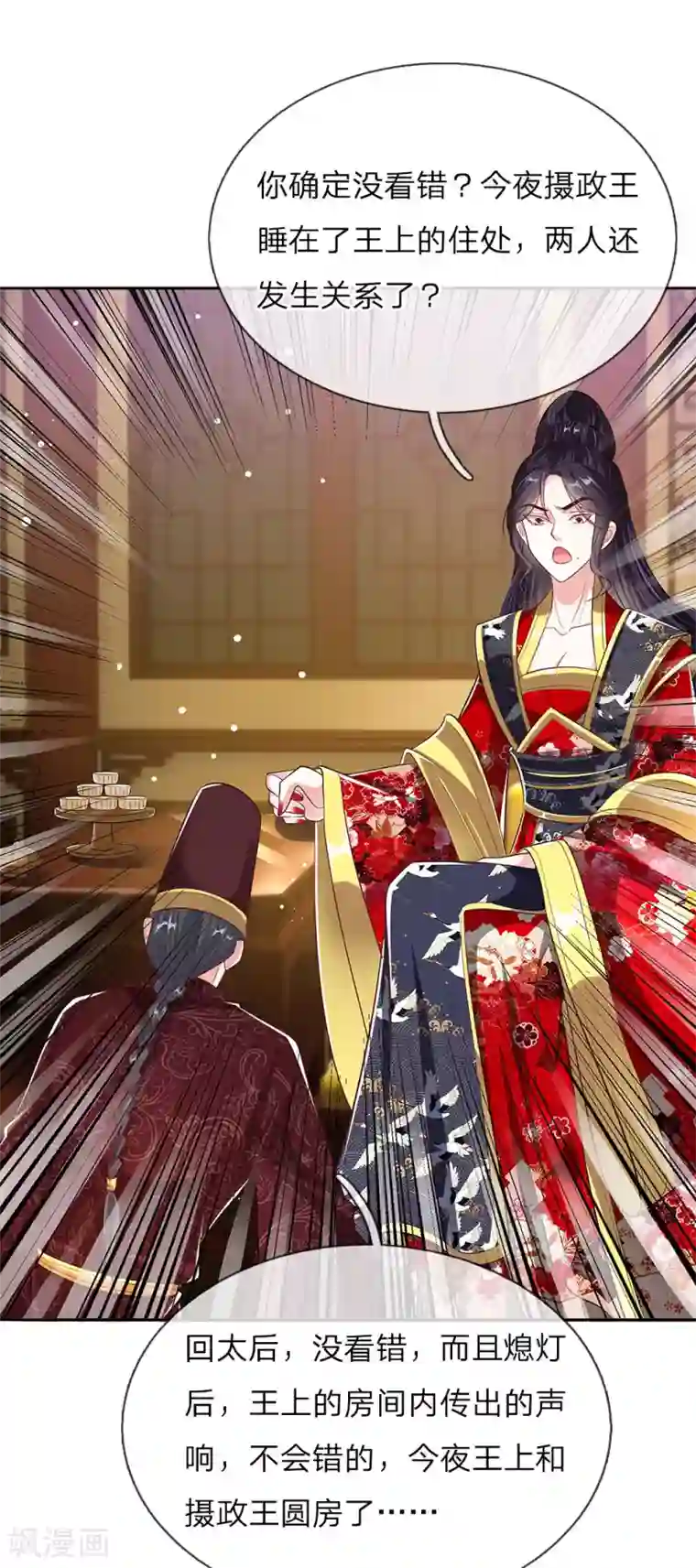 温柔暴君：朕被摄政王爷盯上了第45话 好戏开场