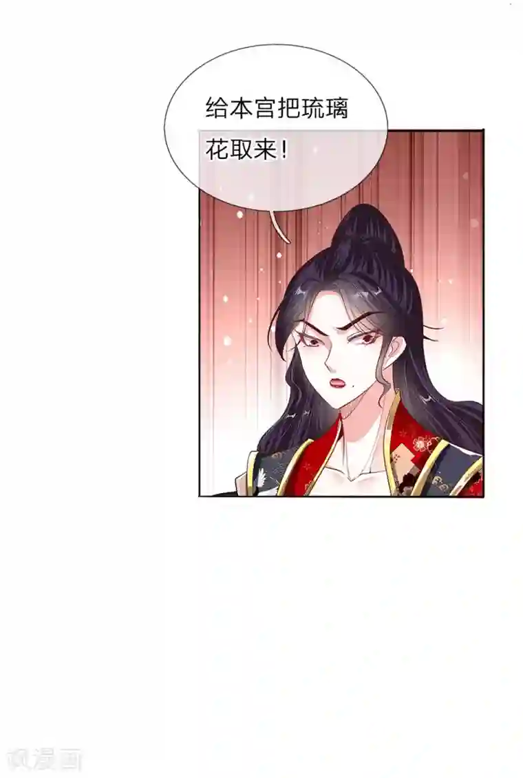 温柔暴君：朕被摄政王爷盯上了第45话 好戏开场