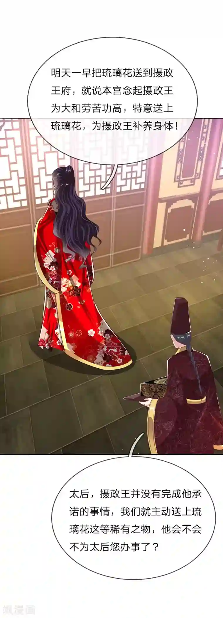 温柔暴君：朕被摄政王爷盯上了第45话 好戏开场