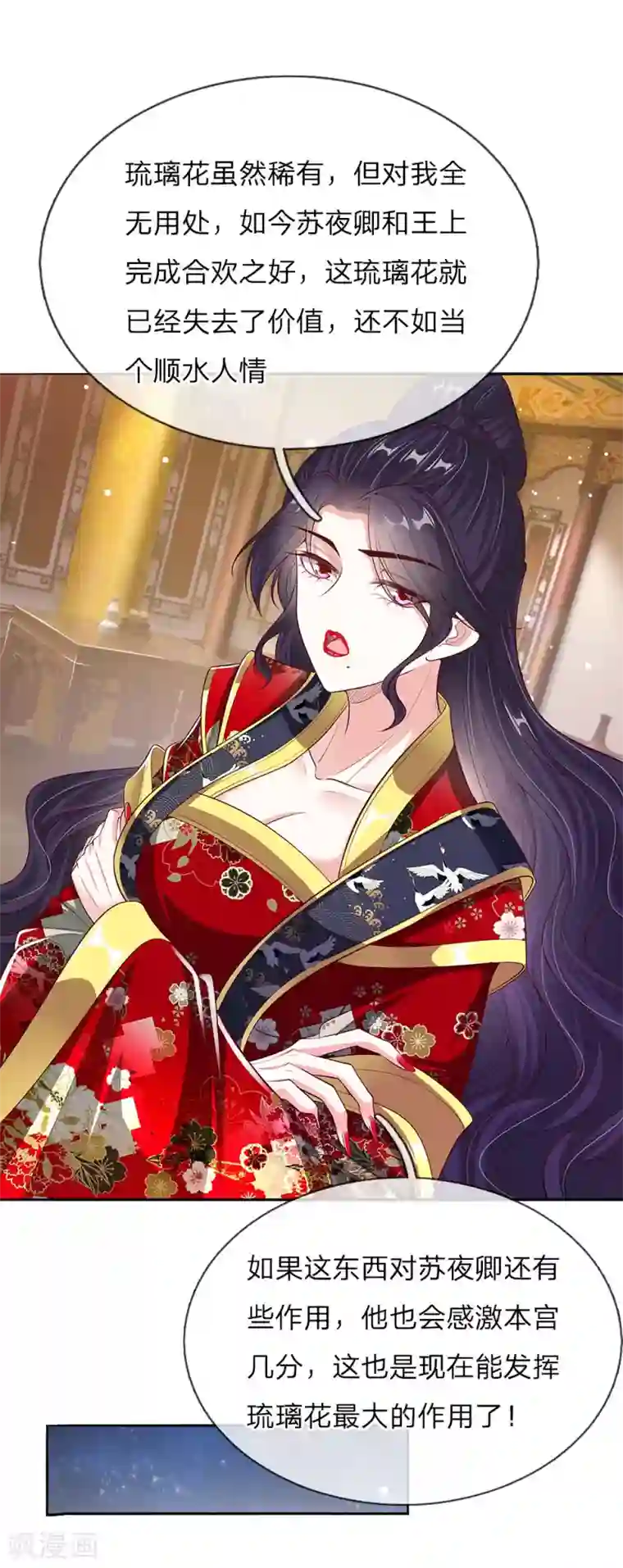 温柔暴君：朕被摄政王爷盯上了第45话 好戏开场