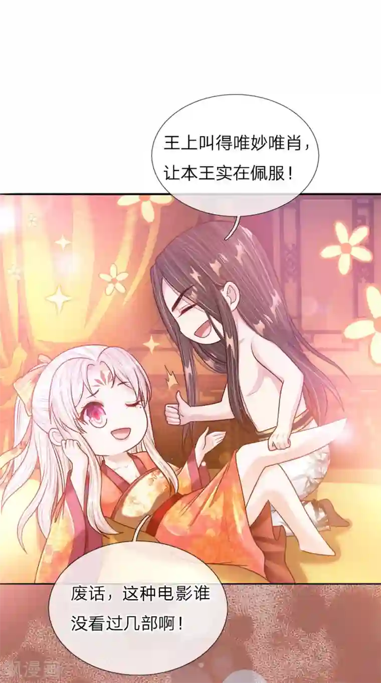 温柔暴君：朕被摄政王爷盯上了第46话 应对锦囊