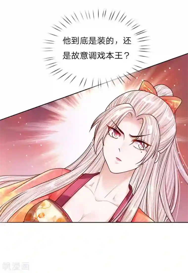 温柔暴君：朕被摄政王爷盯上了第46话 应对锦囊