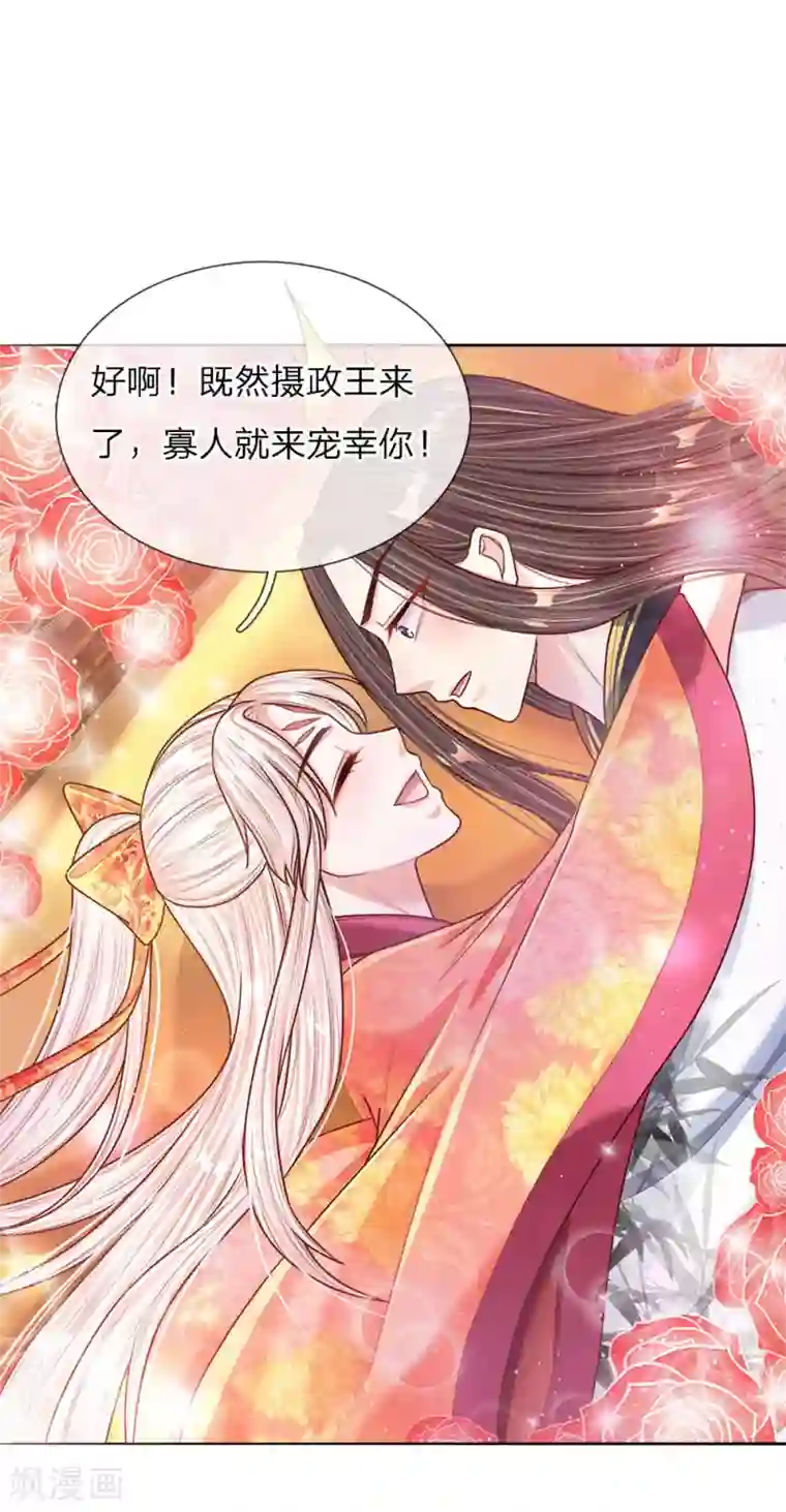 温柔暴君：朕被摄政王爷盯上了第46话 应对锦囊
