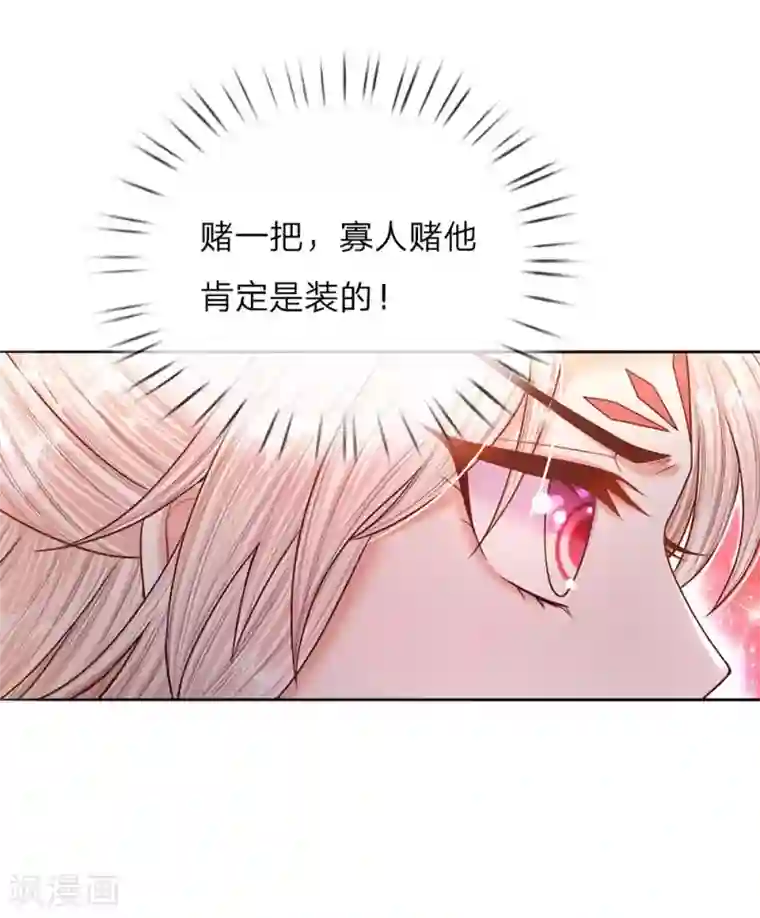 温柔暴君：朕被摄政王爷盯上了第46话 应对锦囊