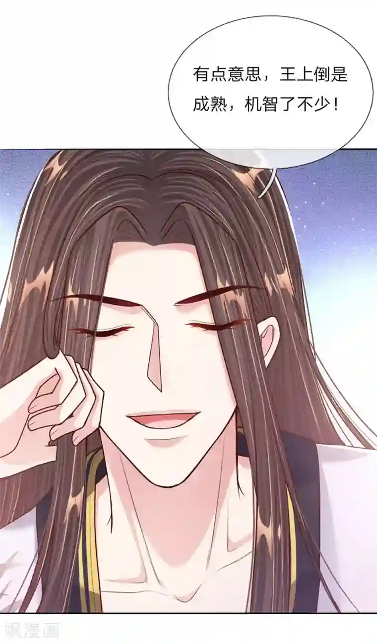 温柔暴君：朕被摄政王爷盯上了第46话 应对锦囊