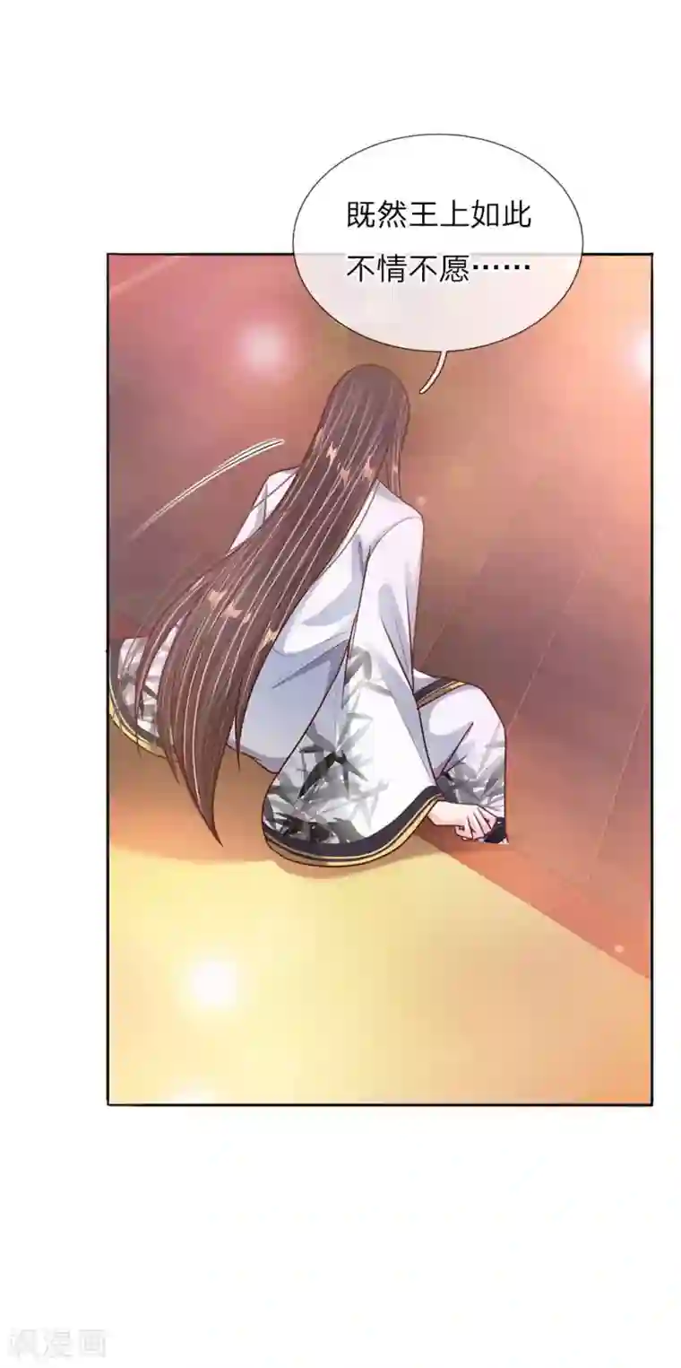 温柔暴君：朕被摄政王爷盯上了第46话 应对锦囊