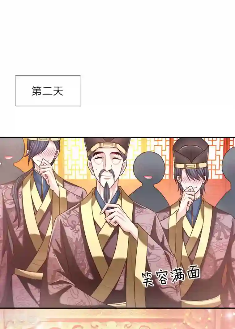 温柔暴君：朕被摄政王爷盯上了第46话 应对锦囊