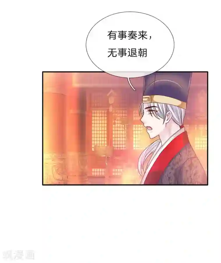 温柔暴君：朕被摄政王爷盯上了第46话 应对锦囊