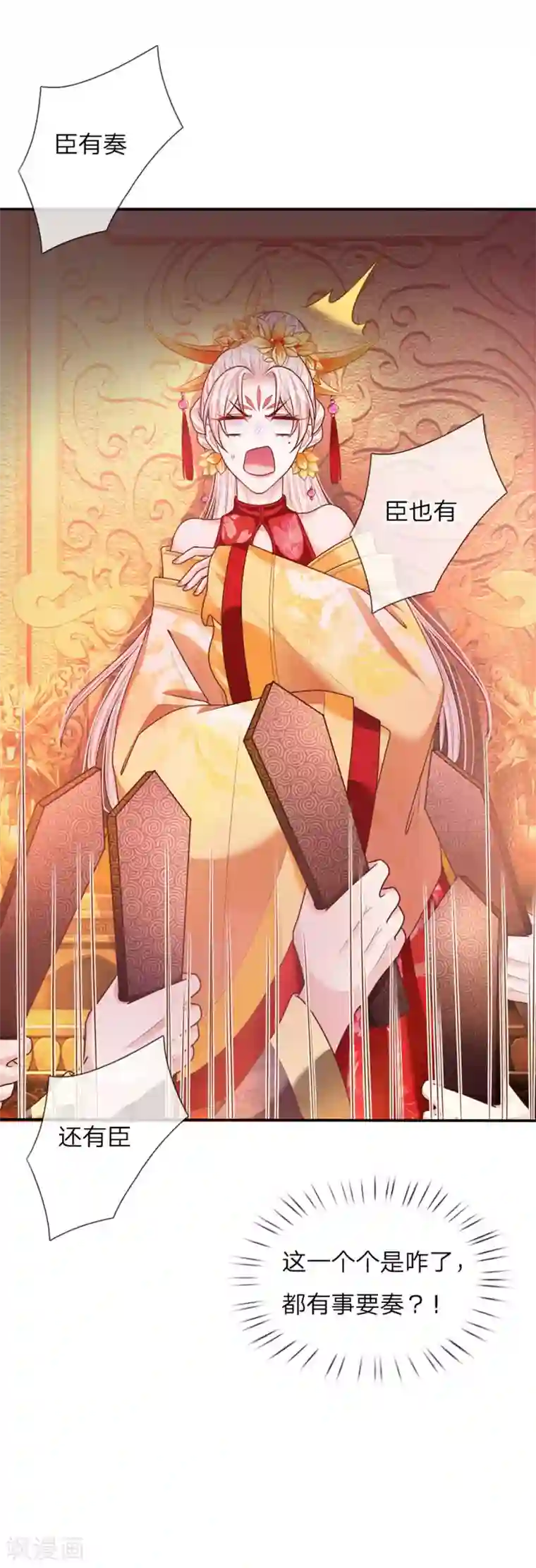 温柔暴君：朕被摄政王爷盯上了第46话 应对锦囊