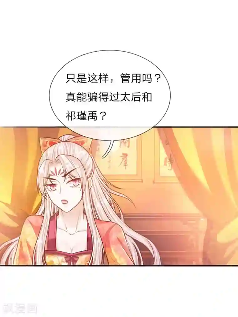 温柔暴君：朕被摄政王爷盯上了第46话 应对锦囊