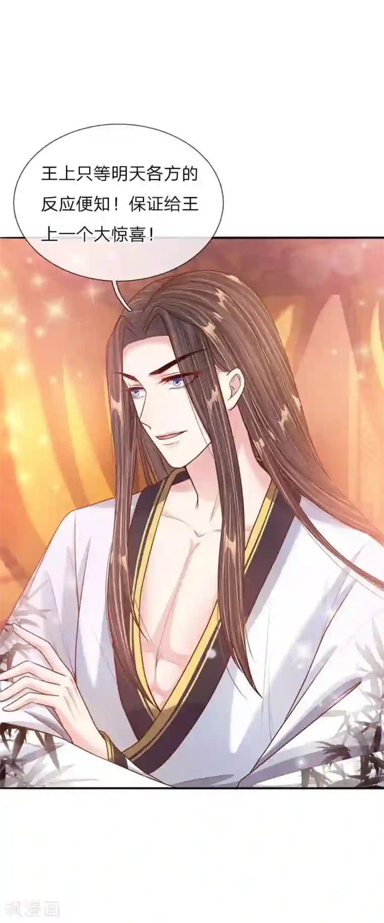 温柔暴君：朕被摄政王爷盯上了第46话 应对锦囊