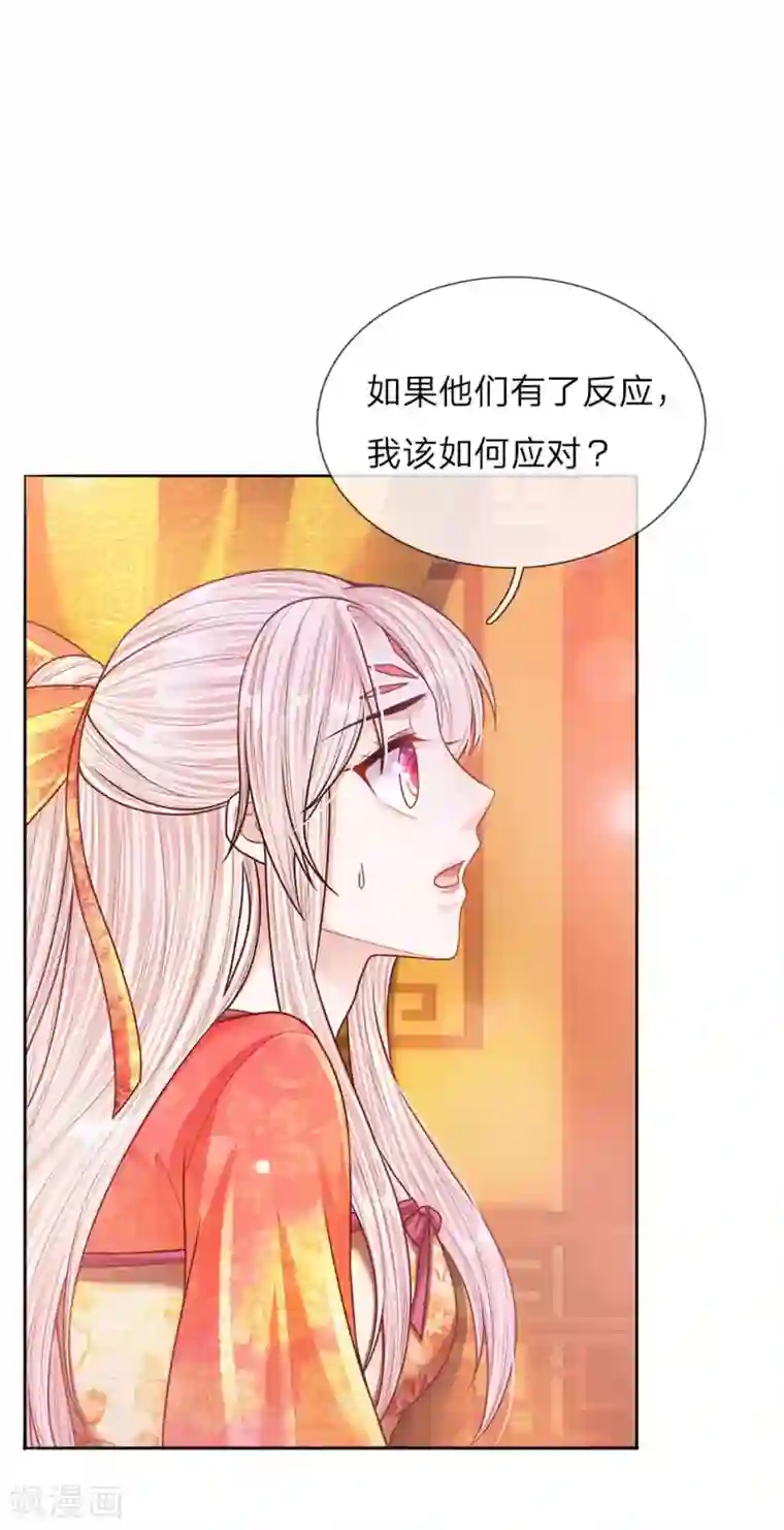 温柔暴君：朕被摄政王爷盯上了第46话 应对锦囊