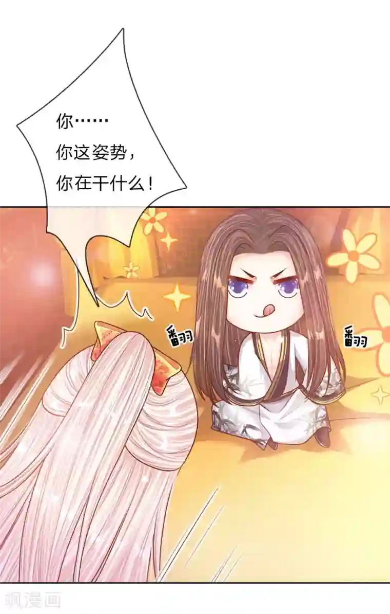 温柔暴君：朕被摄政王爷盯上了第46话 应对锦囊