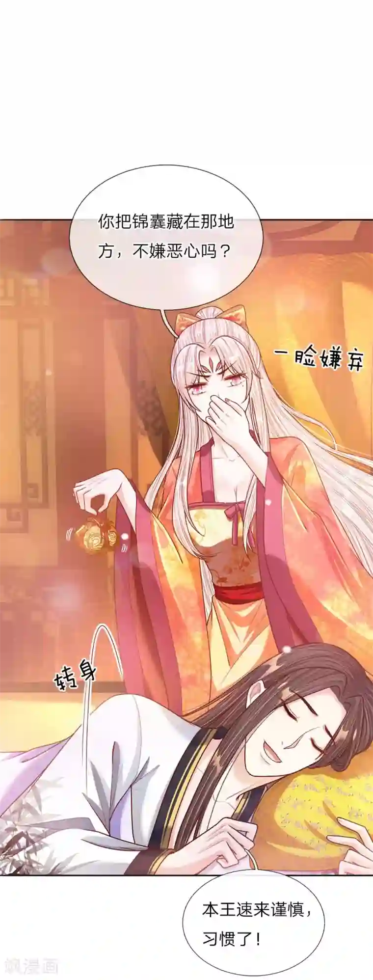 温柔暴君：朕被摄政王爷盯上了第46话 应对锦囊