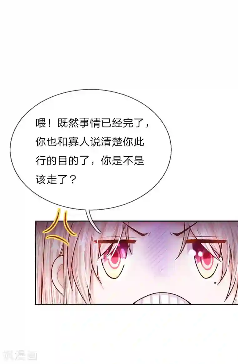 温柔暴君：朕被摄政王爷盯上了第46话 应对锦囊