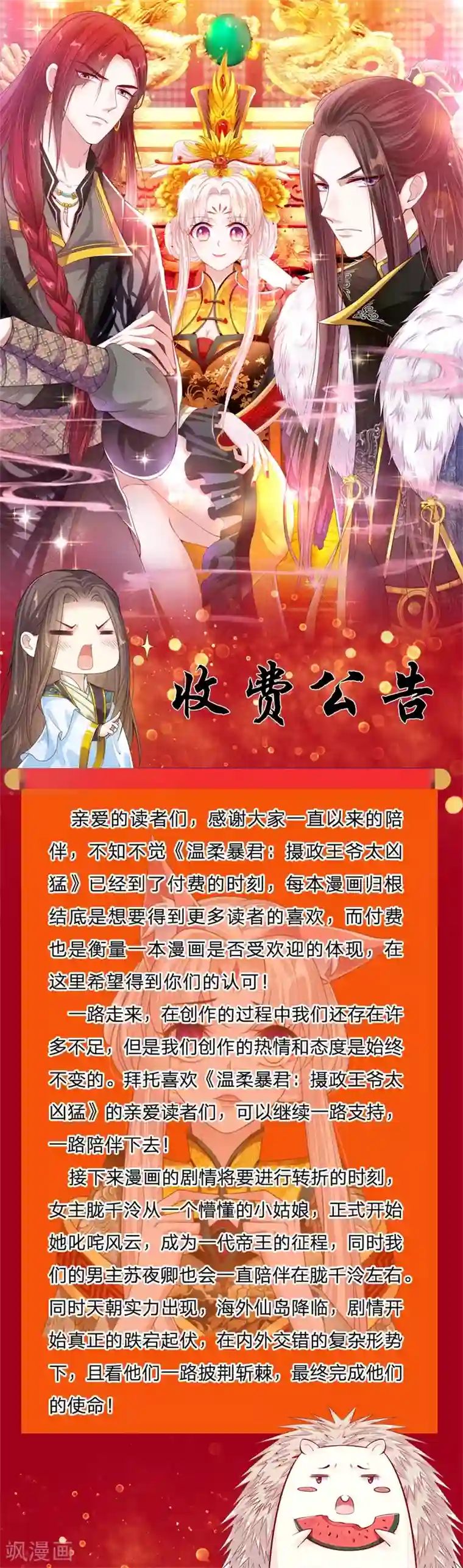 温柔暴君：朕被摄政王爷盯上了付费公告