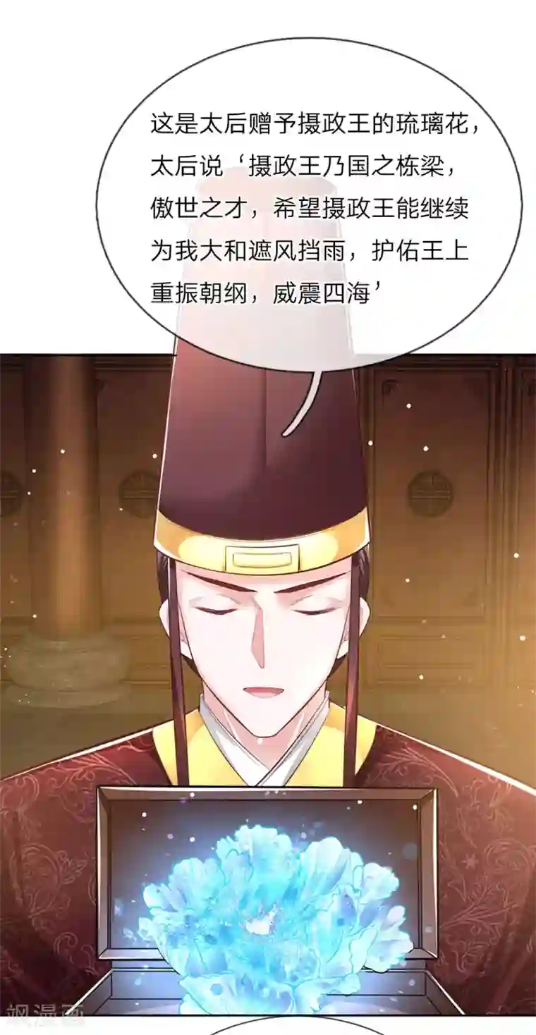 温柔暴君：朕被摄政王爷盯上了第47话 集体逼宫？