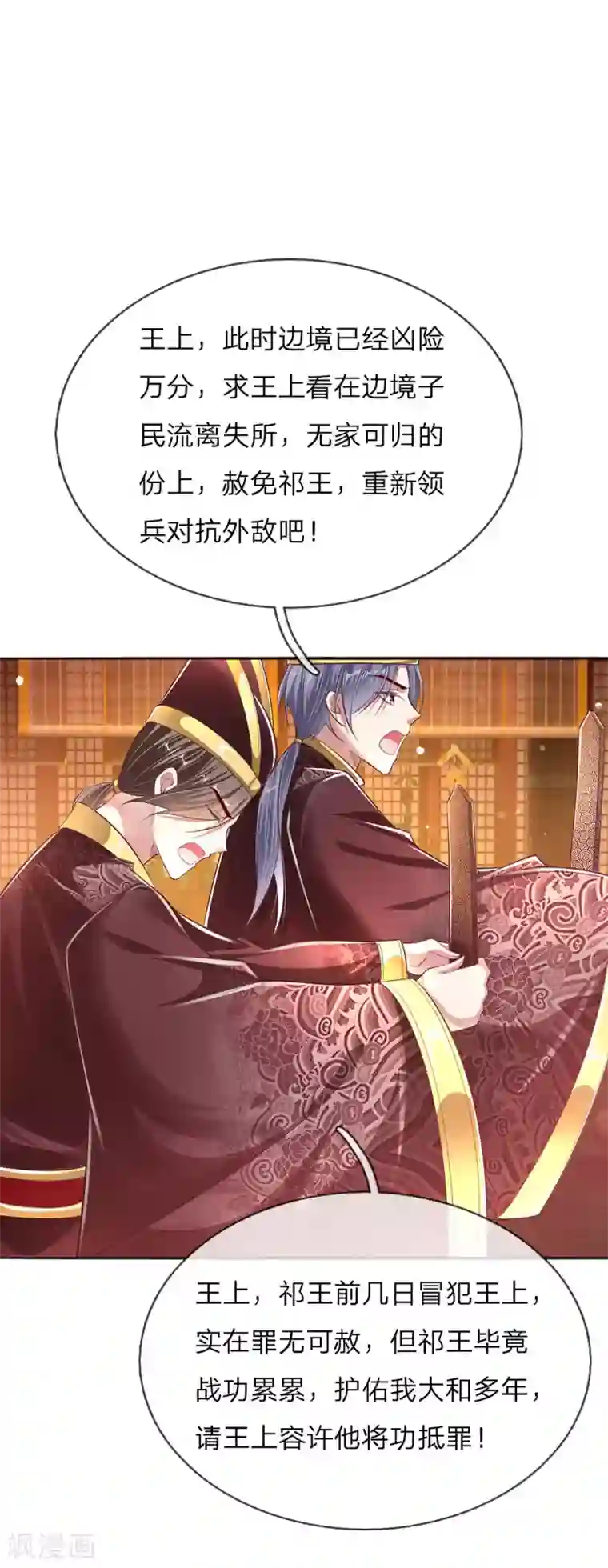 温柔暴君：朕被摄政王爷盯上了第47话 集体逼宫？