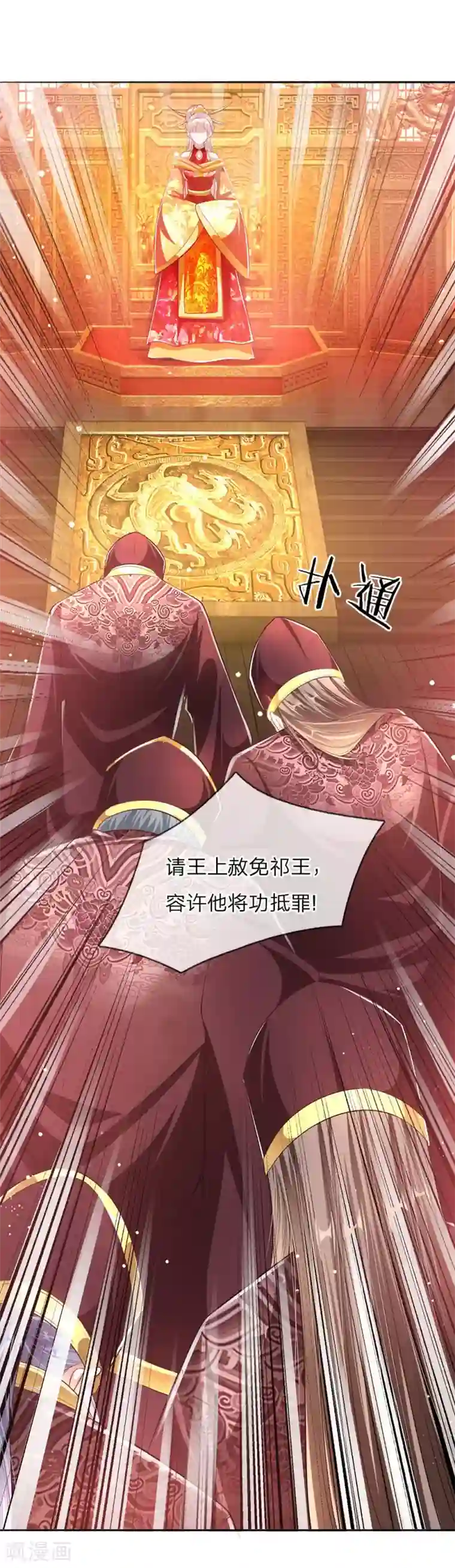 温柔暴君：朕被摄政王爷盯上了第47话 集体逼宫？