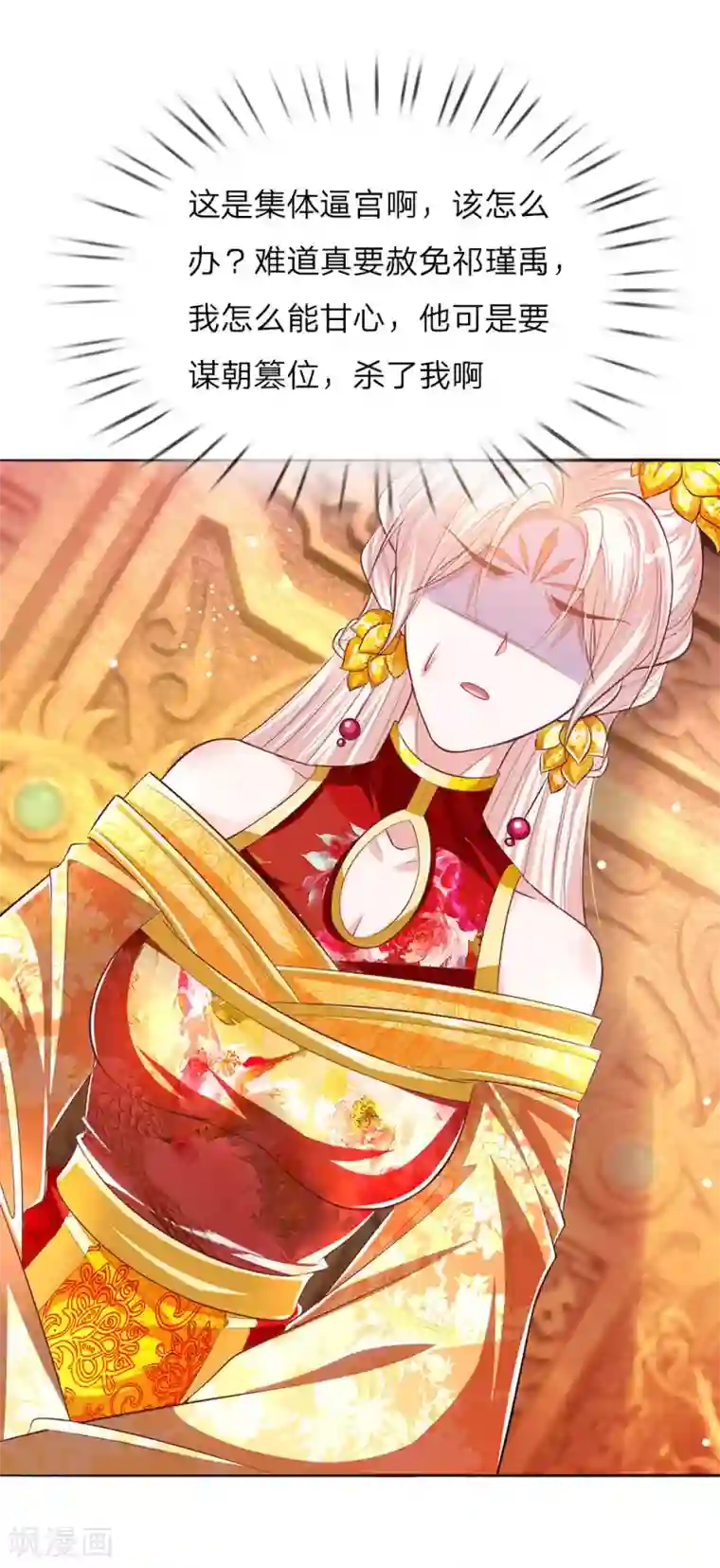 温柔暴君：朕被摄政王爷盯上了第47话 集体逼宫？
