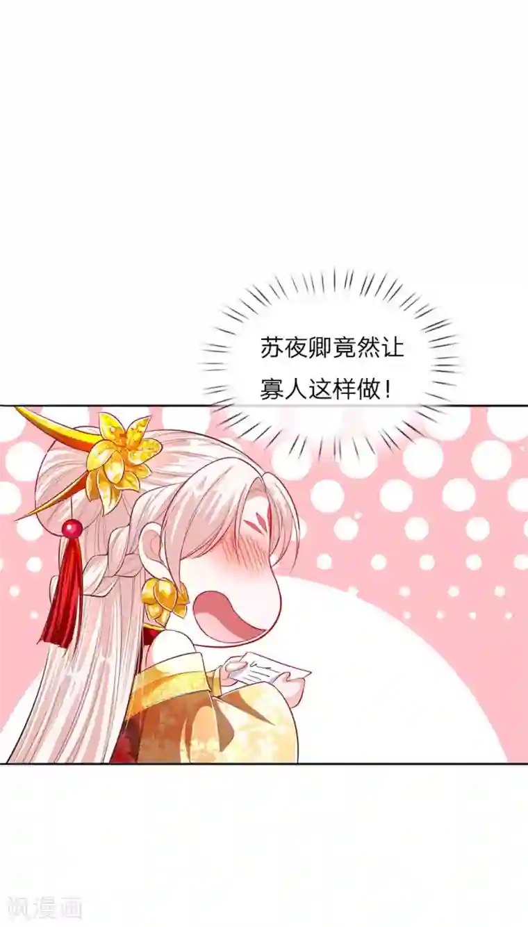 温柔暴君：朕被摄政王爷盯上了第47话 集体逼宫？