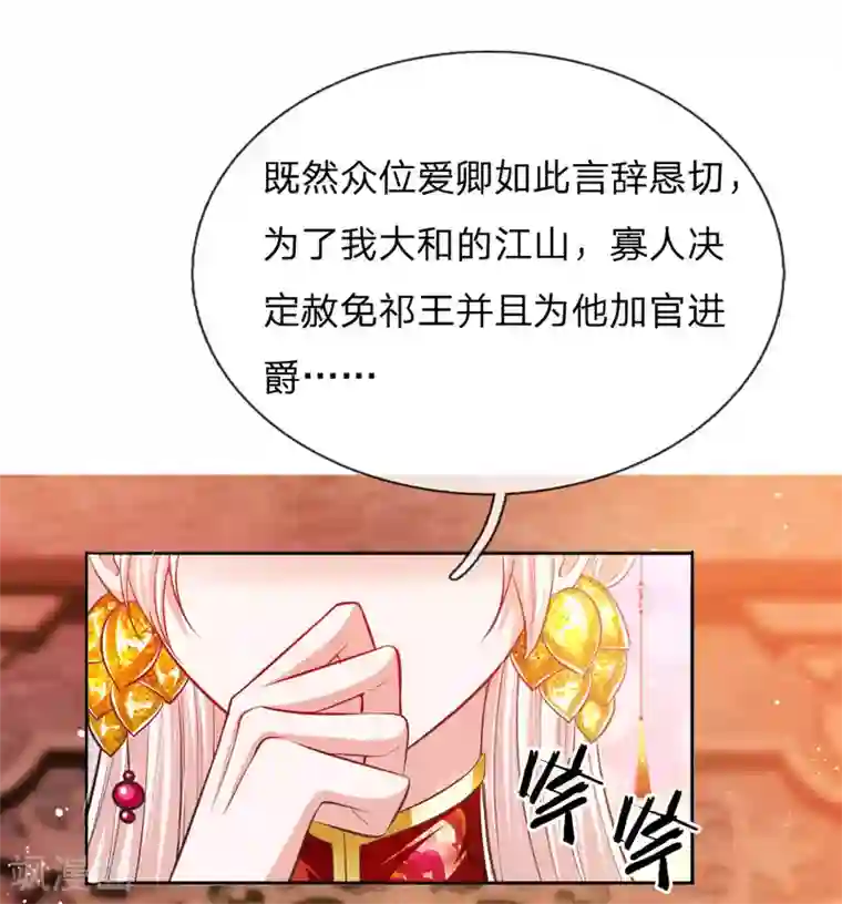 温柔暴君：朕被摄政王爷盯上了第47话 集体逼宫？