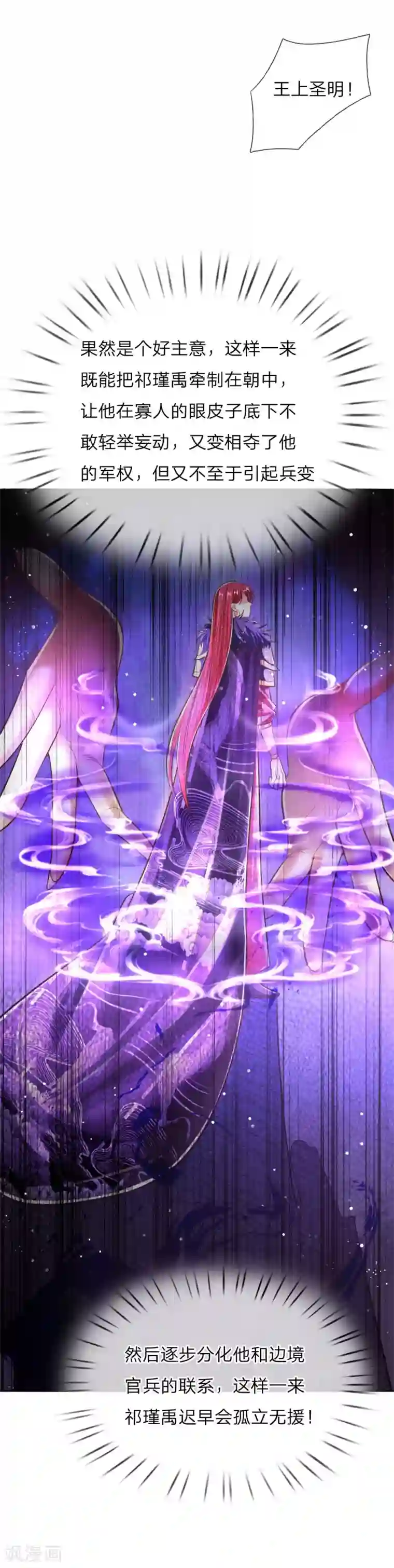 温柔暴君：朕被摄政王爷盯上了第47话 集体逼宫？