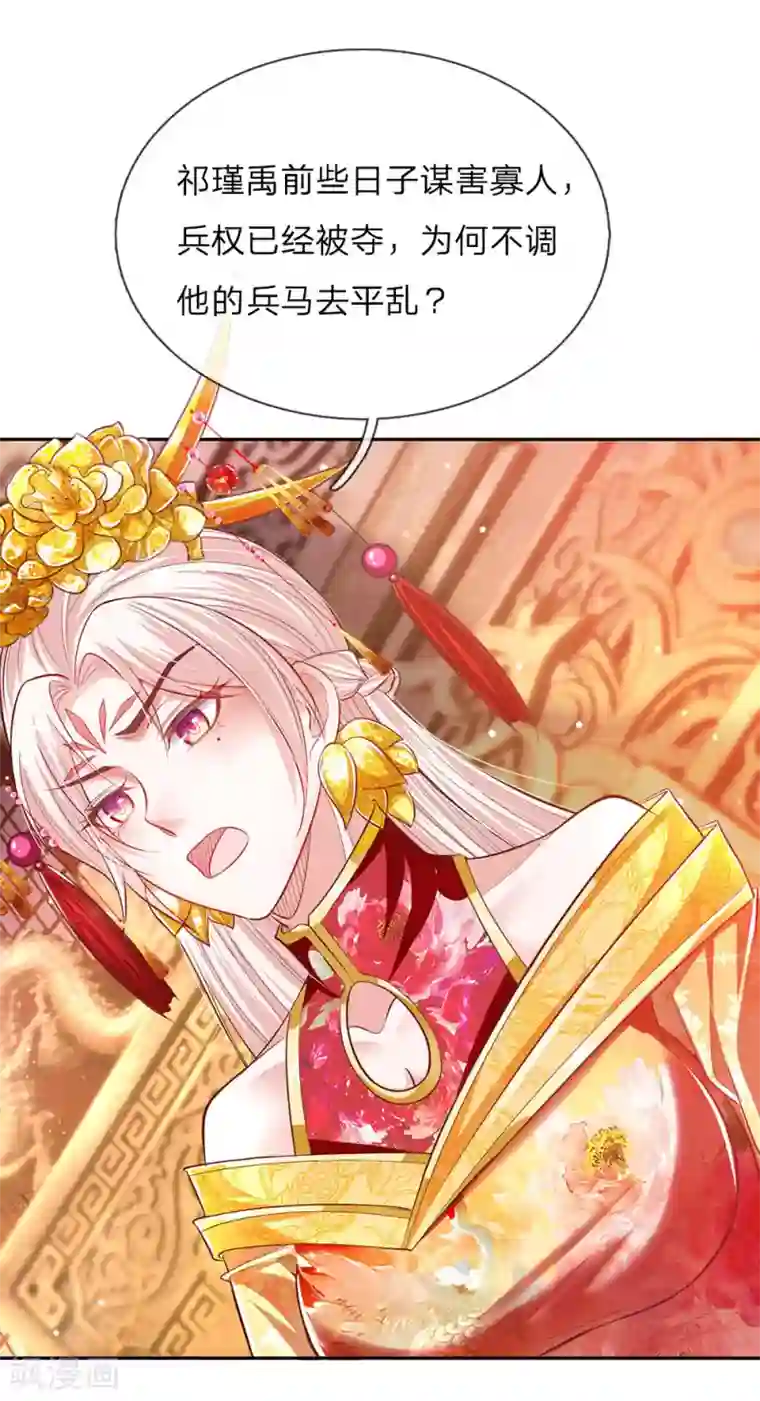 温柔暴君：朕被摄政王爷盯上了第47话 集体逼宫？