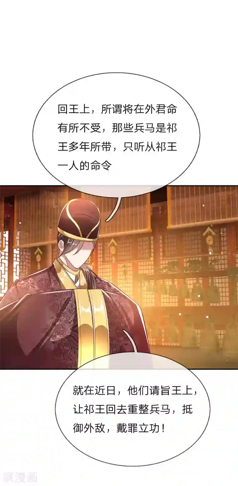 温柔暴君：朕被摄政王爷盯上了第47话 集体逼宫？