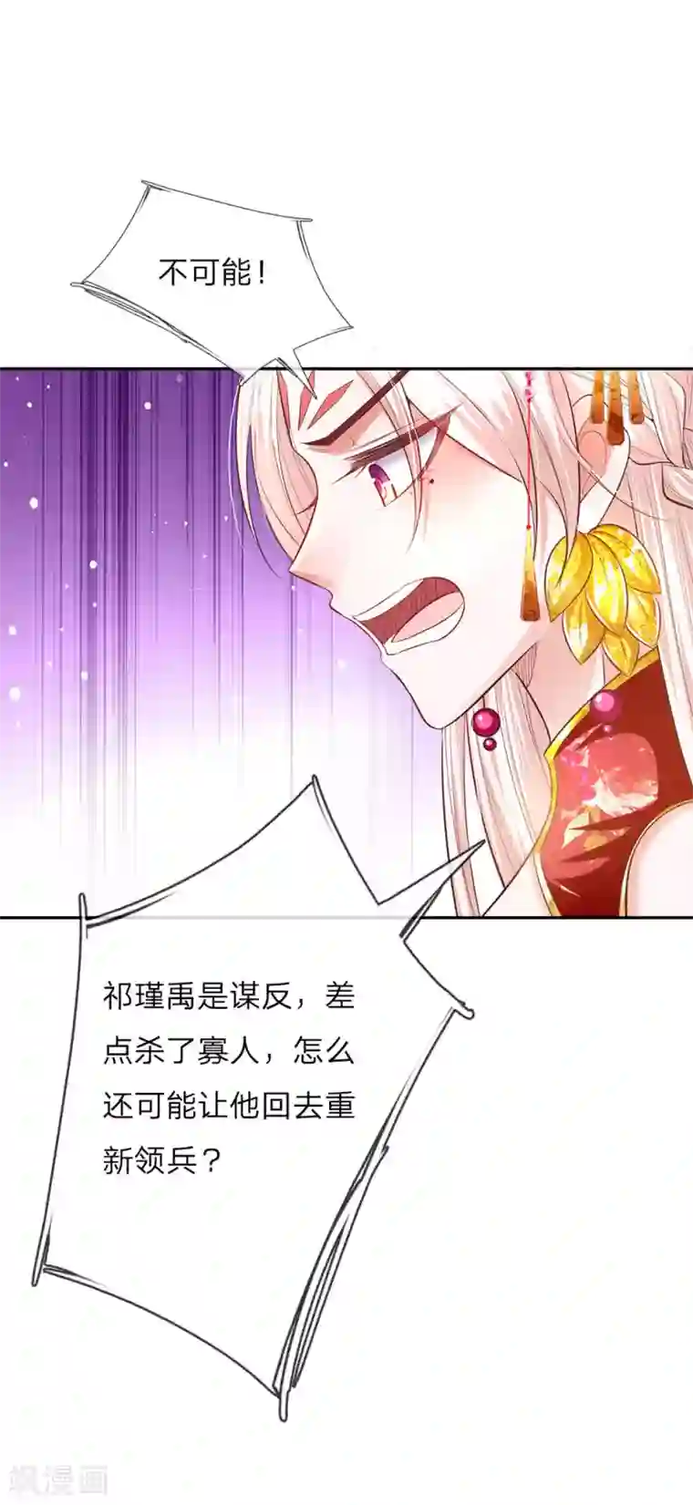 温柔暴君：朕被摄政王爷盯上了第47话 集体逼宫？