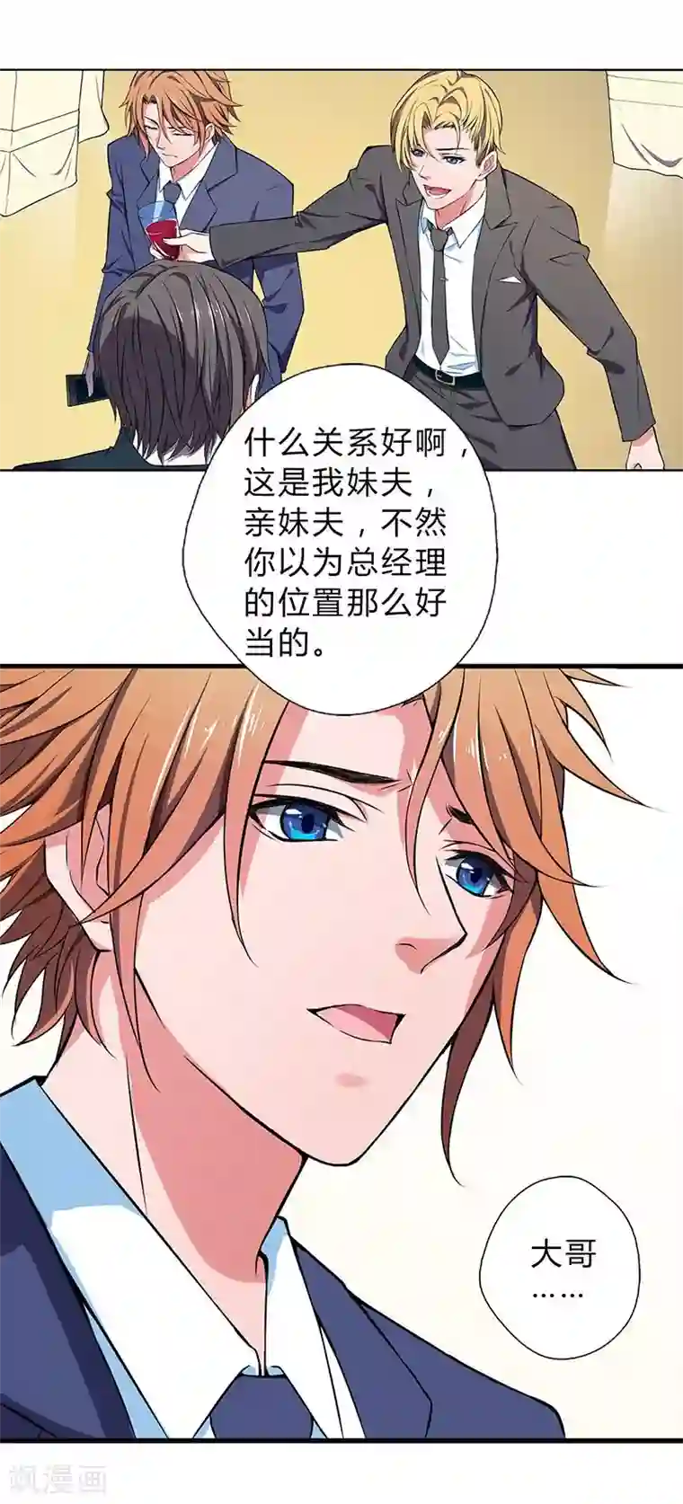 沉舟录第3话