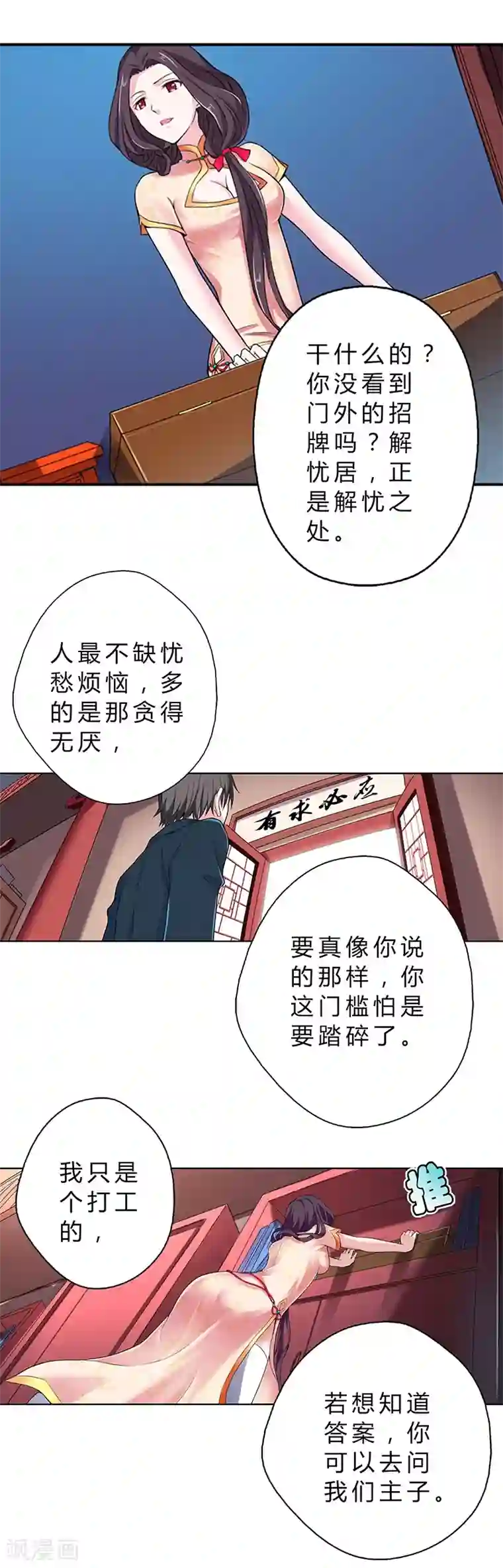 沉舟录第9话