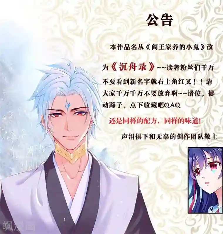 沉舟录更名公告