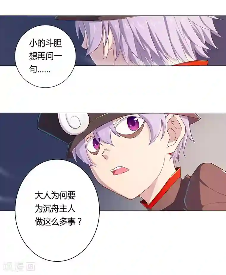 沉舟录第21话