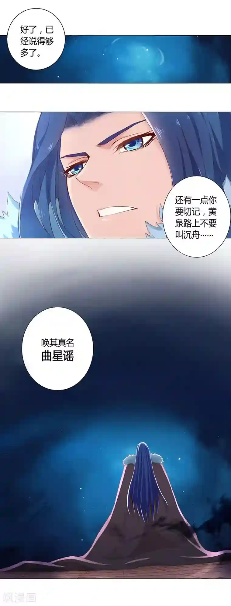 沉舟录第21话