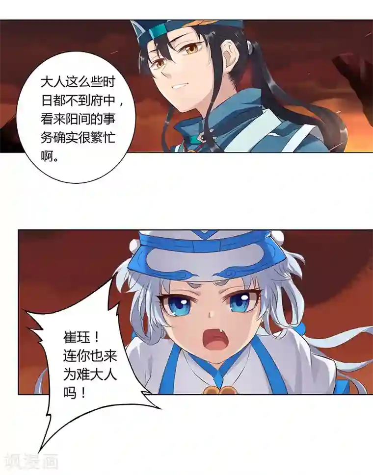 沉舟录第30话