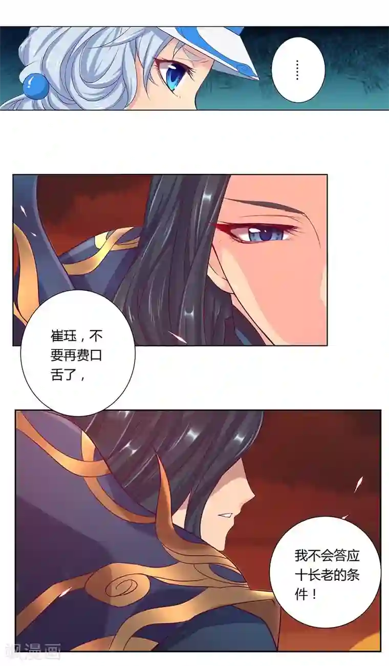 沉舟录第31话