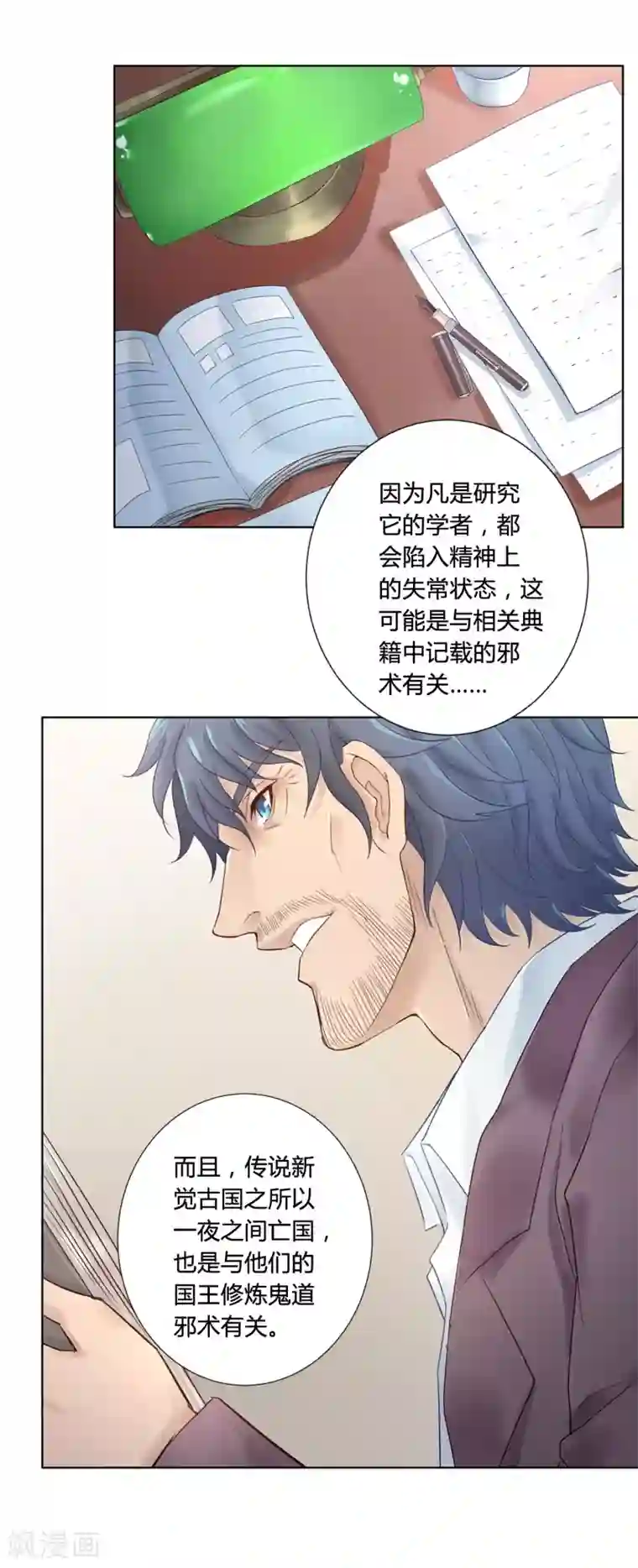 沉舟录第38话