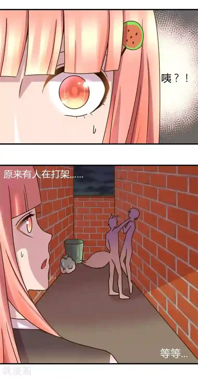 吸血鬼邻居第3话 脖子被咬住了