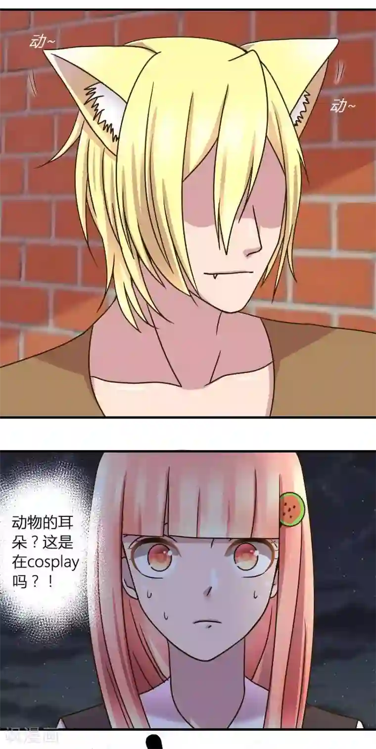 吸血鬼邻居第3话 脖子被咬住了