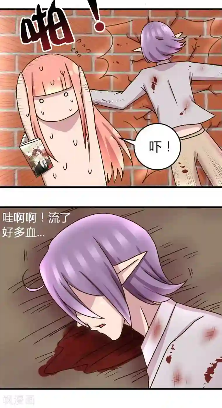 吸血鬼邻居第3话 脖子被咬住了