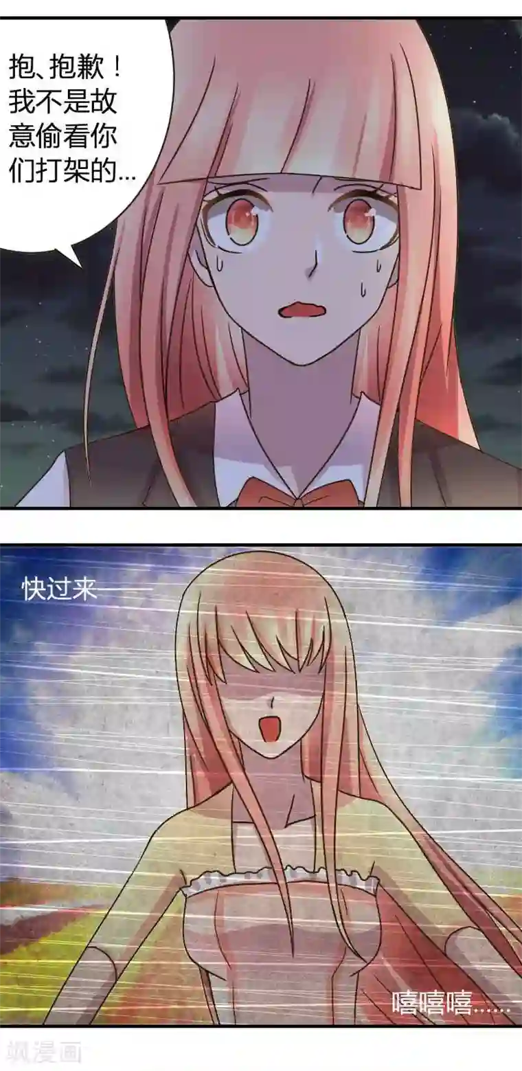 吸血鬼邻居第3话 脖子被咬住了