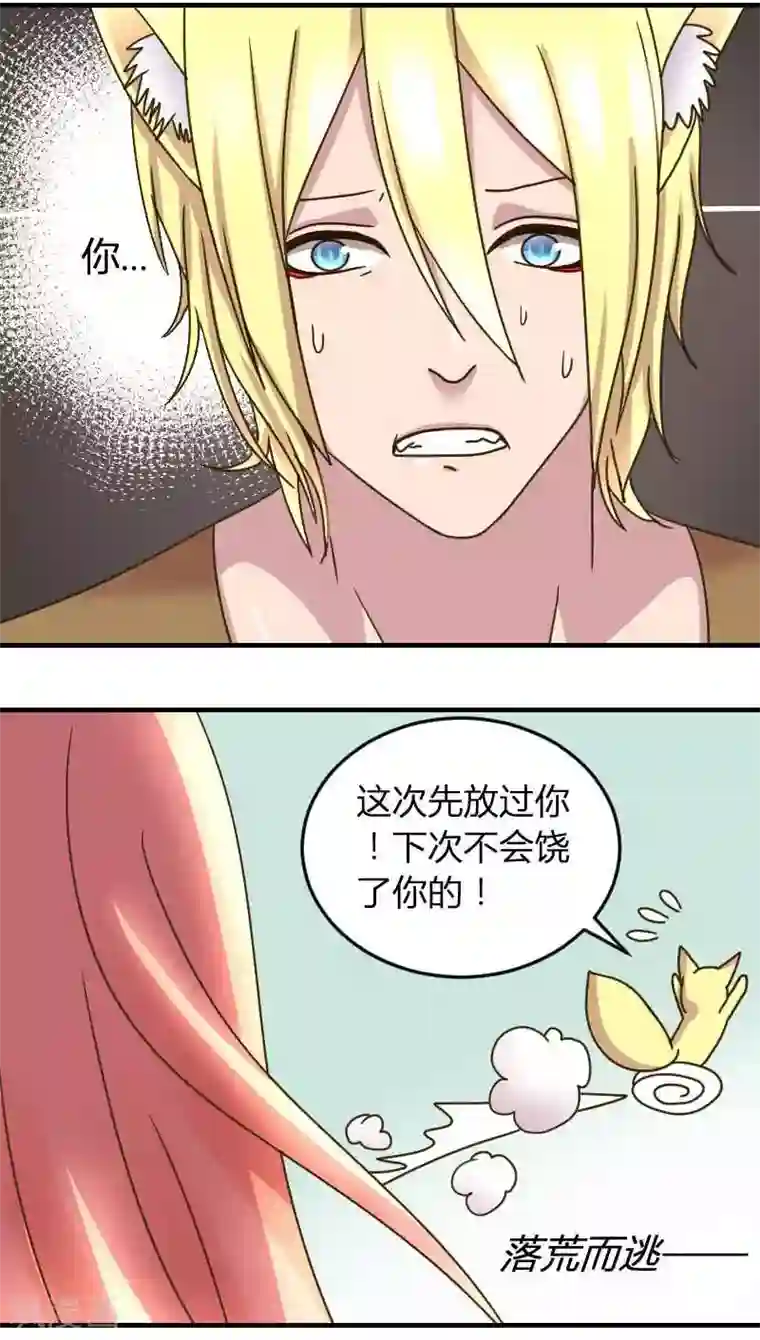 吸血鬼邻居第3话 脖子被咬住了