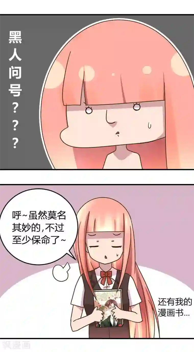 吸血鬼邻居第3话 脖子被咬住了
