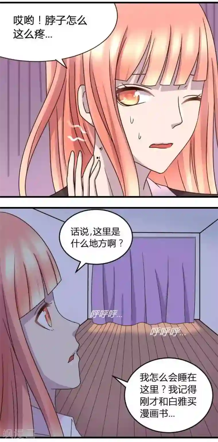 吸血鬼邻居第4话 小哥哥带你飞