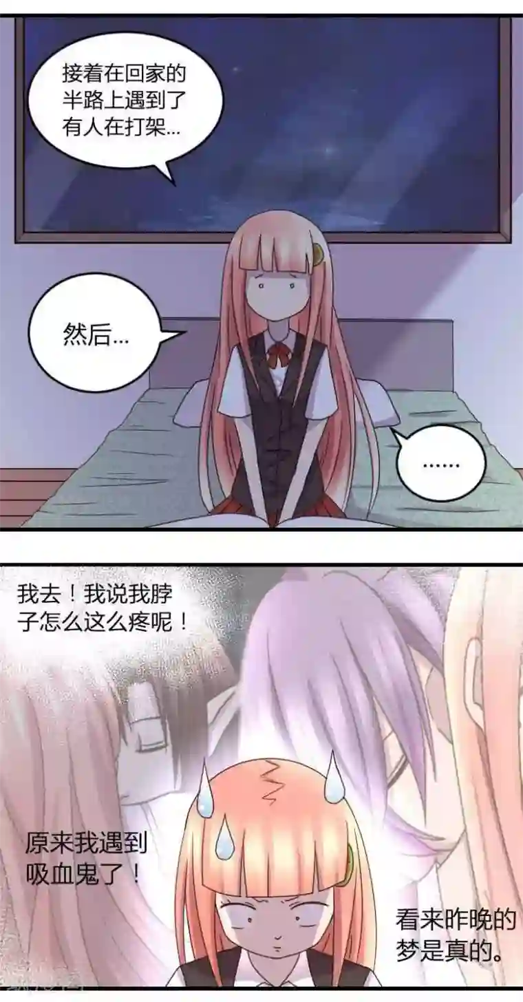 吸血鬼邻居第4话 小哥哥带你飞