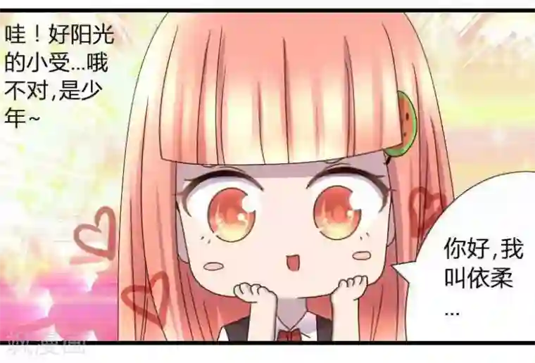 吸血鬼邻居第4话 小哥哥带你飞